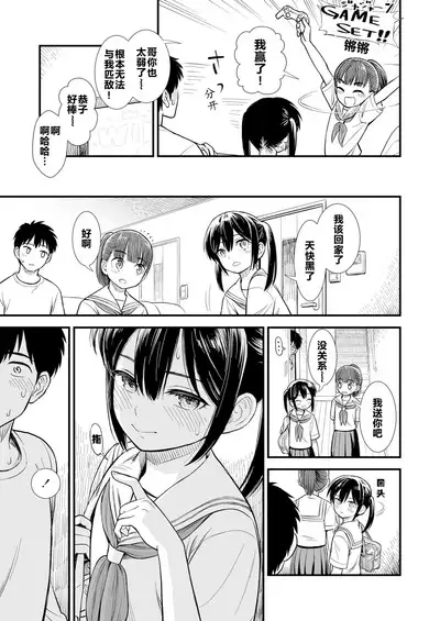 Sekirei-chan to Boku Ch. 2 "Kodomo no Itazura" | 石庭酱和我 第二话 「小孩子的恶作剧」