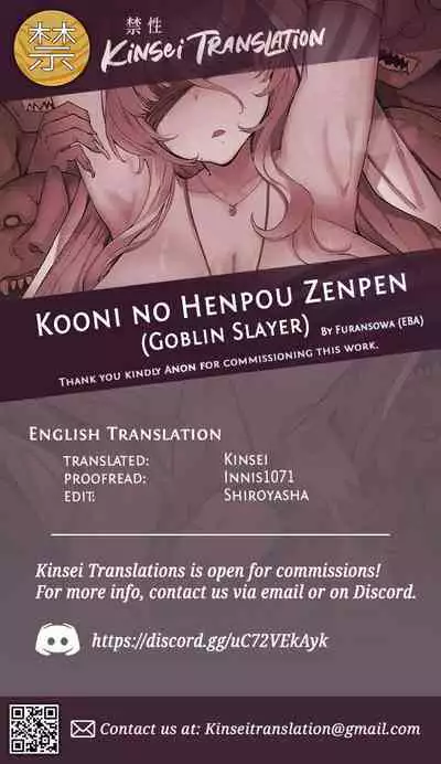 Kooni no Henpou Zenpen