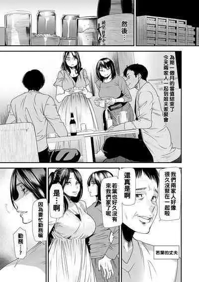 Hitoduma Wakabasan no Seisyori Touban Nikki