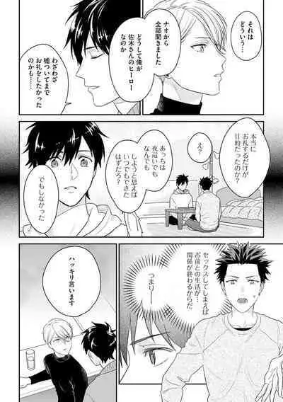 Kirei na Onii-san wa xx ga Osuki