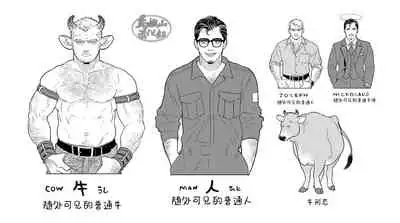 [Kasu(illustkas)]gekiraku ushiijime|激情奶酪 捆绑虐牛榨乳 [Chinese] [马栏山汉化组] [Digital]