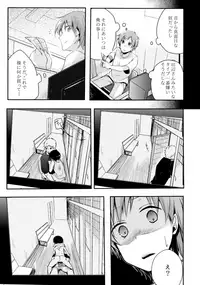 (C89) [TWILIGHT DUSK (Aya)] Netorarekko ~Misao no Shinjitsu~