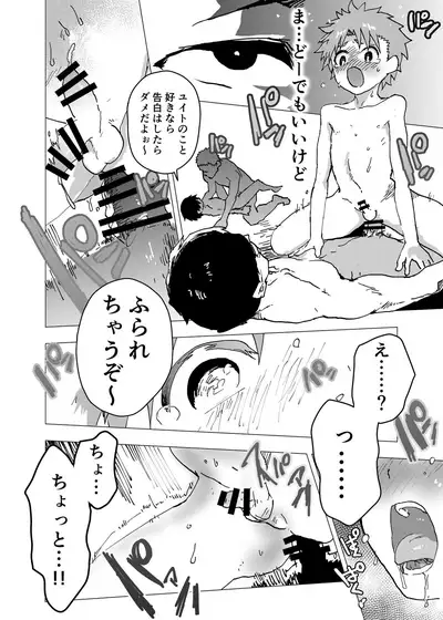 Ibasho ga Nai node Kamimachi shite mita Suterareta Shounen no Ero Manga Ch. 16
