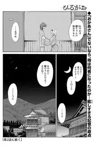 [TsuyaTsuya] Hirugao Ch. 1-2, 4, 14-40