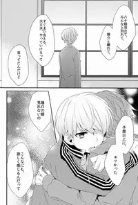 (C84) [Bug (Momono)] Kimi no Iru Heya (Persona 4)