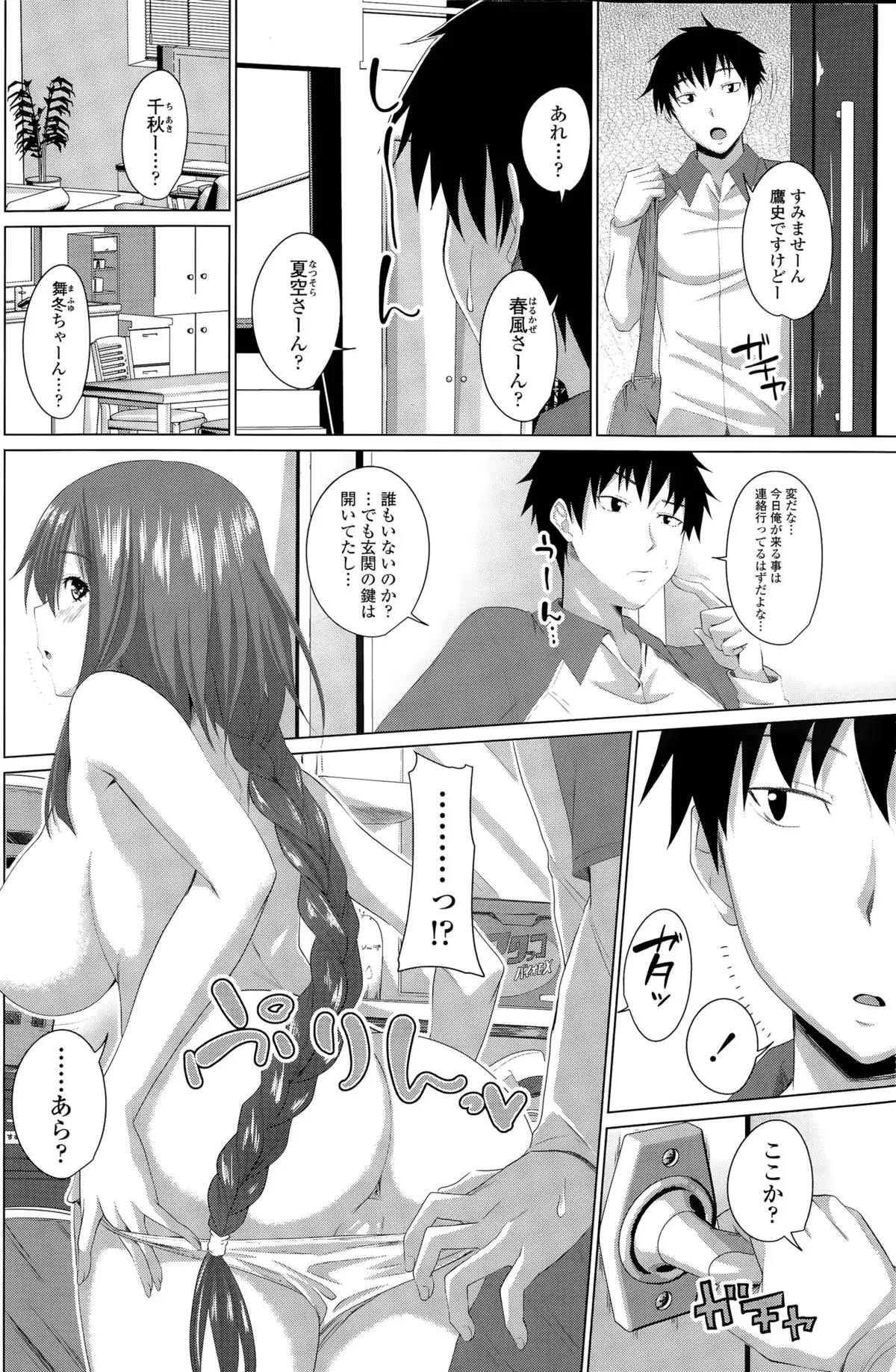 ほぉーすローテーション Ch. 1-4