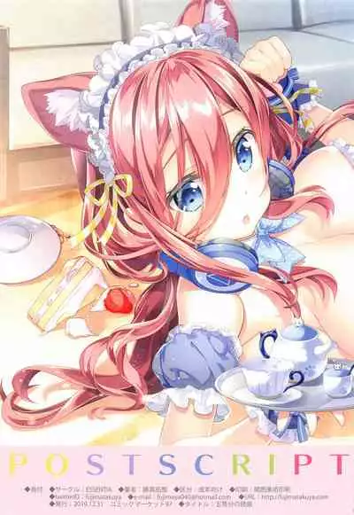 (COMIC1☆19) [ESSENTIA (Fujima Takuya)] Gotoubun no Soushuuhen (Gotoubun no Hanayome)