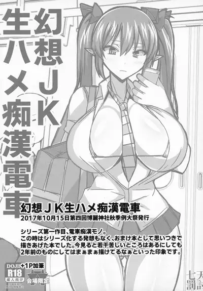 Gensou JK Himekaidou Hatate Soushuuhen