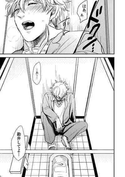 Marking Inu no Shitsuke Kata