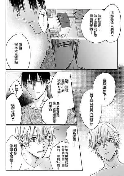 [Makuno] Shujuu no Saga | 主仆之性 Ch. 1-3 [Chinese] [拾荒者汉化组] [Digital]