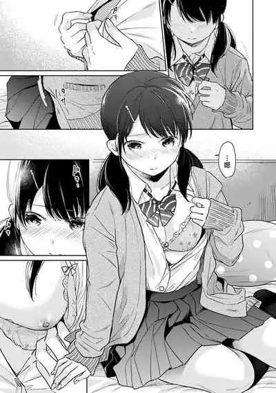 1LDK+JK Ikinari Doukyo? Micchaku!? Hatsu Ecchi!!? | 1LDK+JK 突然間展開同居？ 極度貼近！？初體驗！？ Ch. 18-34