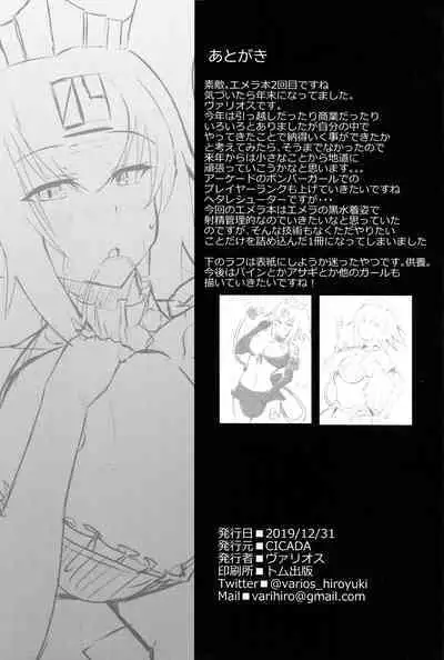 Emera ni Omakase o 2