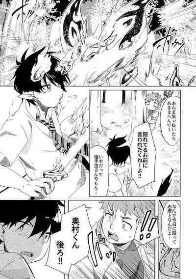 Ote Yawaraka ni Onegaishimasu!!