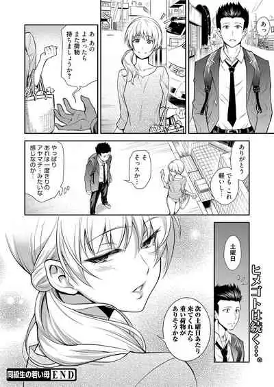 Doukyuusei no Wakai Haha