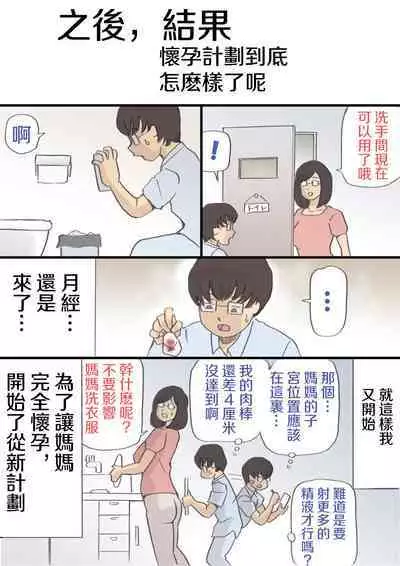 Mama o Haramasu Daisakusen!!1+2