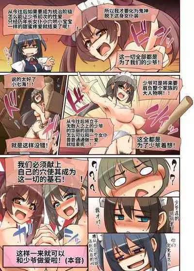 Maid-san to Manabu Onnanoko no Karada