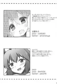 (C92) [Poco Natsu (Amanatsu Aki, poco)] Ookiku Nacchatta! (Touhou Project)