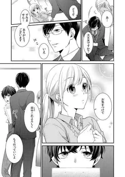 気持ち良すぎて、こわれちゃう…！～カワイイ悪魔とイジられ子羊 第1-5話