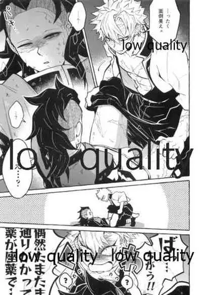 (C96) [SK2B (逹之介)] 或夜ノ謀 (鬼滅の刃)