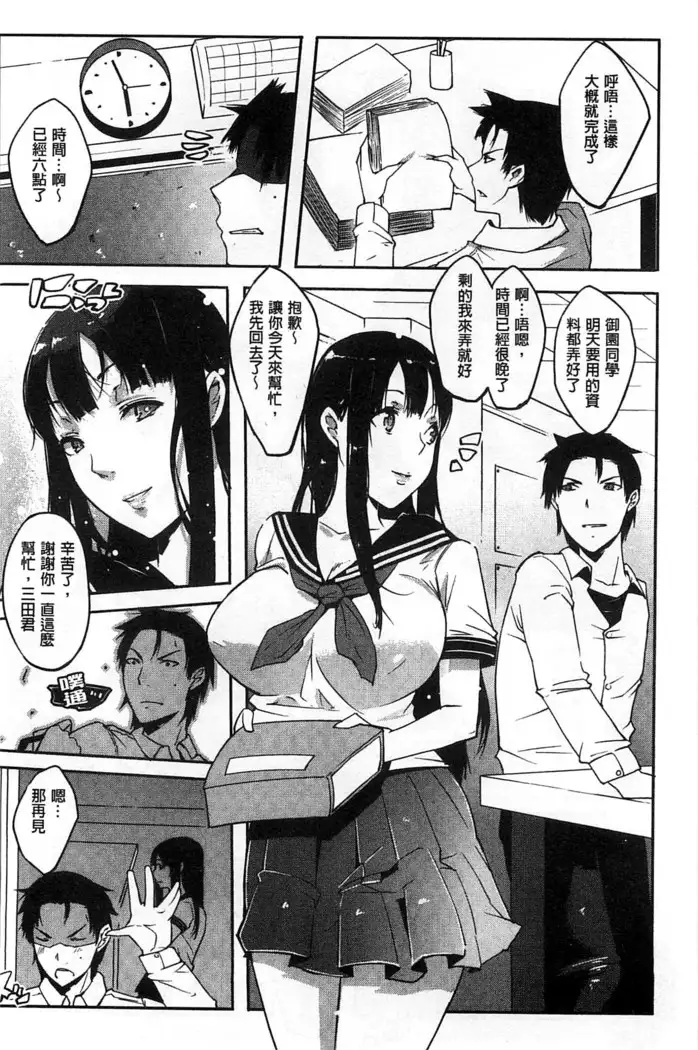 Watashi no Himitsu no Seiheki