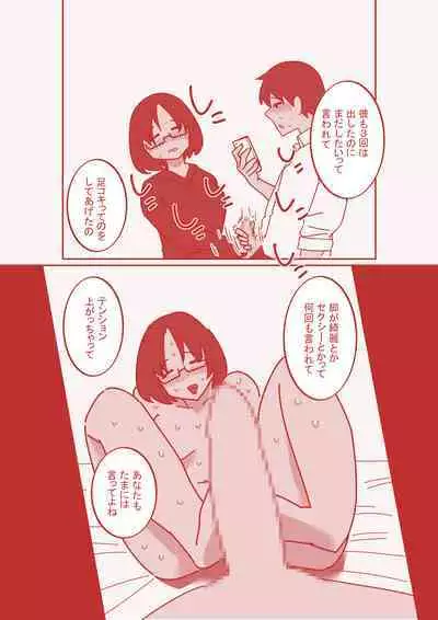 [Hachihachihachi] Dekakuri Tsuma to NTR