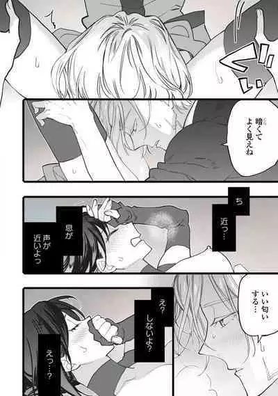 [Oyanu] Koisuru Himon no Senshi-Tachi 1-6