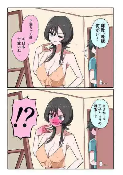 Sotobenkei no Ouji-sama