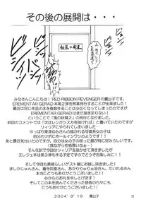 (SC25) [Red Ribbon Revenger (Various)] Kaze no Yousei 2 (Elemental Gelade) (Chinese)