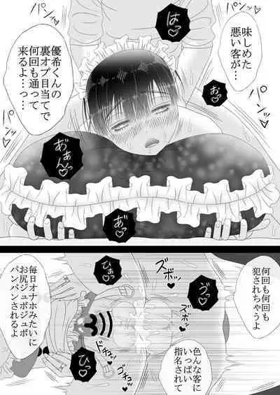 Maid Refle de Ura Op!? H