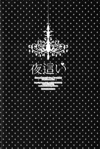 (Renai Endorphin 2) [Kyuukyuubako (Band Aid)] Yobai | Night Crawling (Free!) [English]