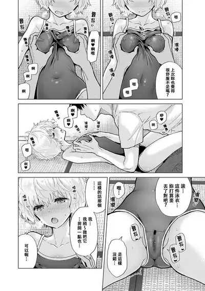 Noraneko Shoujo to no Kurashikata | 與野貓少女一起生活的方法 Ch. 22-35