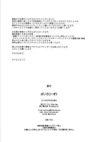 (C87) [Misty Isle (Sorimura Youji)] Pai-Lolis 2 [Chinese] [靴下汉化组]