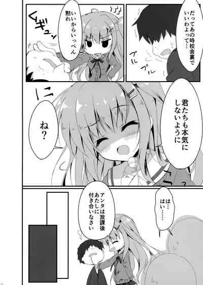 Dare ga Anta Mitai na Kimobuta to!! 2-honme