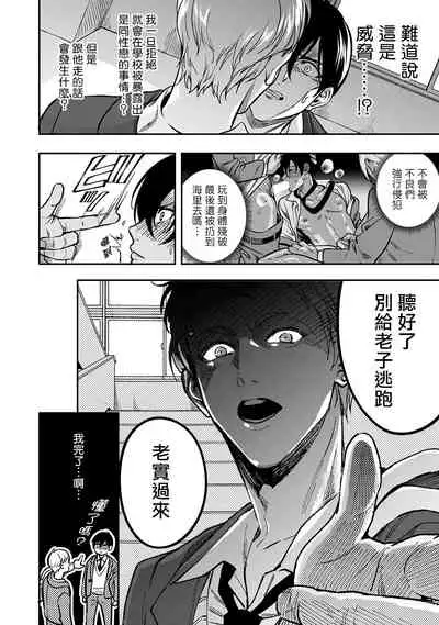 Kuzu no Kyouiku | 讽刺的秘密 人渣的教育 1-7+番外 完结