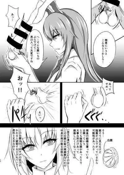 うどんちゃんと学ぶ「玉責めのすゝめ」