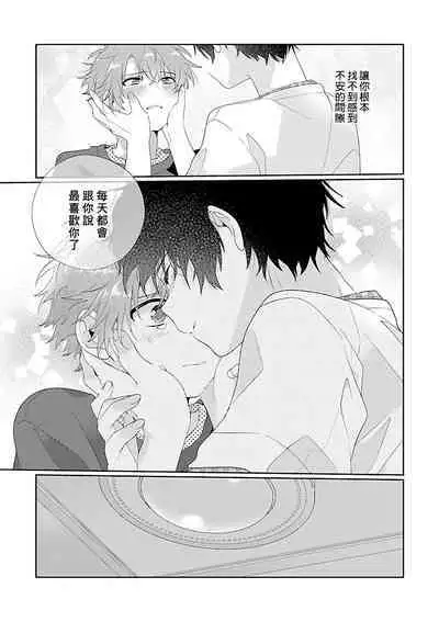 Uso-tsuki beta no unmei no koi | 骗子β的命运之恋