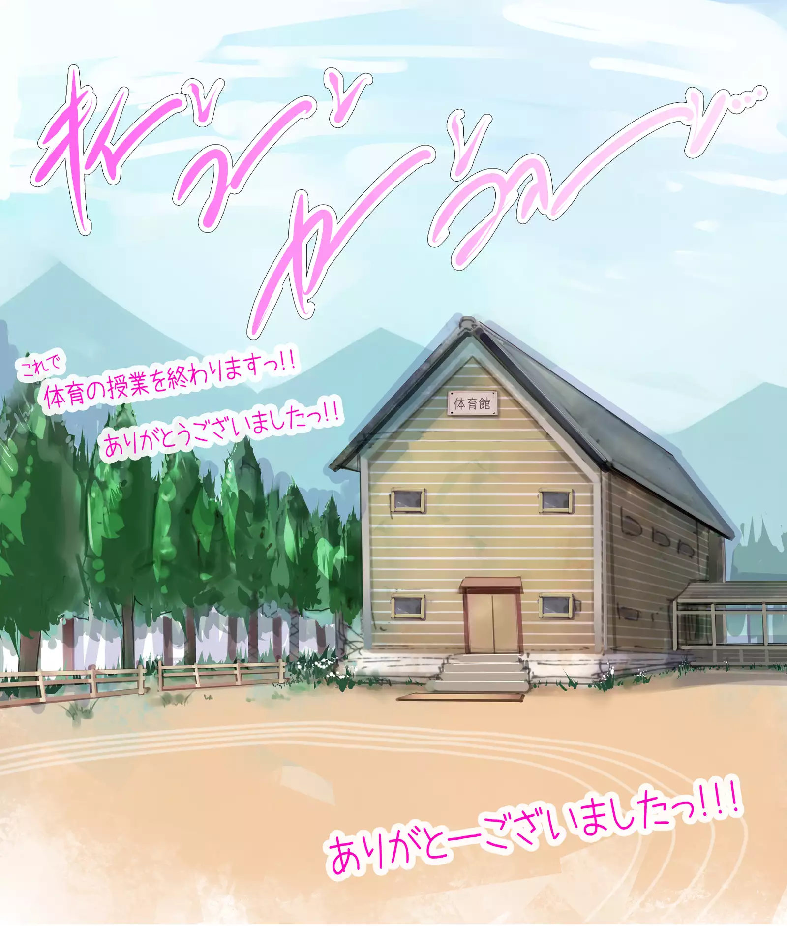 Natsu Dopyu ~Itsudemo Hairanbi Chakushou 200% Joshi-tachi~