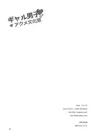 [DryR (Urakuso)] Gal Danshi Akume Bunkasai [Digital]