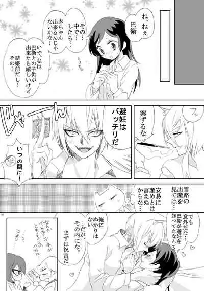 Kami Haji Goudoushi Saikei