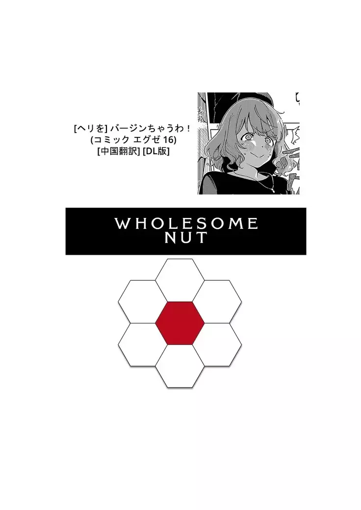 Virgin Chauwa! | I'm No Virgin!