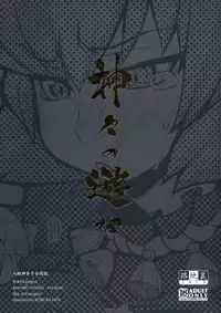 (C77) [Rojiura Jack (Jun)] Kamigami no asobi (Touhou project) [English] <desudesu>