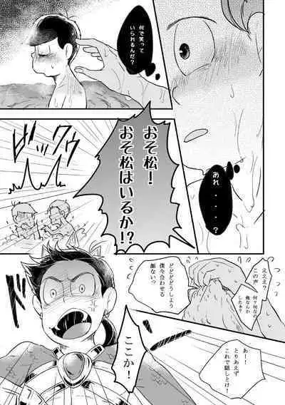 "Koi o wasureta kamisama no unmei"