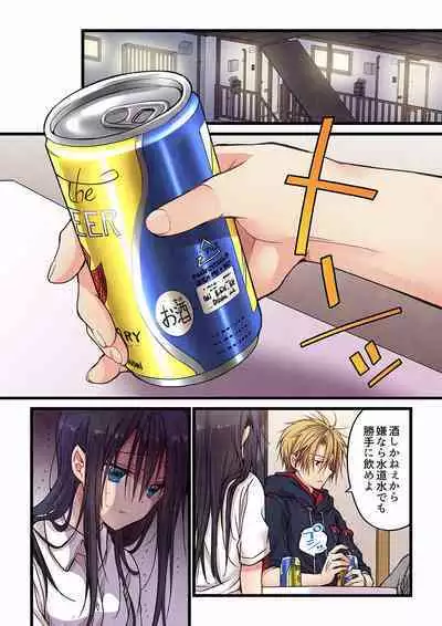 Even if you call it love 01-23