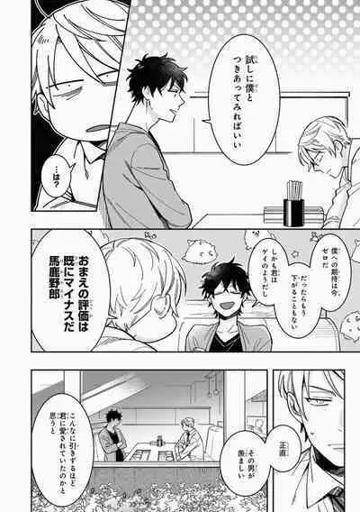 Omae to Koi nanka Zettai nai