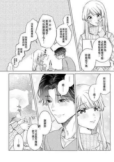 Daisuki na Hito nanoni SeFri Keiyaku Musunjaimashita... Ch.1-9 | 明明是最喜歡的人卻結下了炮友契約...