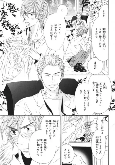 Boku wa Subete o Shitte Iru Vol.03