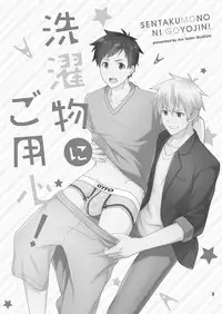 (C92) [BLUE24 (Aoi Taishi)] Sentakumono ni Goyojin! | 晾衣服要小心! [Chinese] [黑夜汉化组]