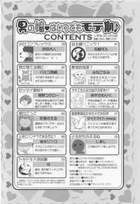 [Anthology] Otokonoko wa Itsudemo Moteki