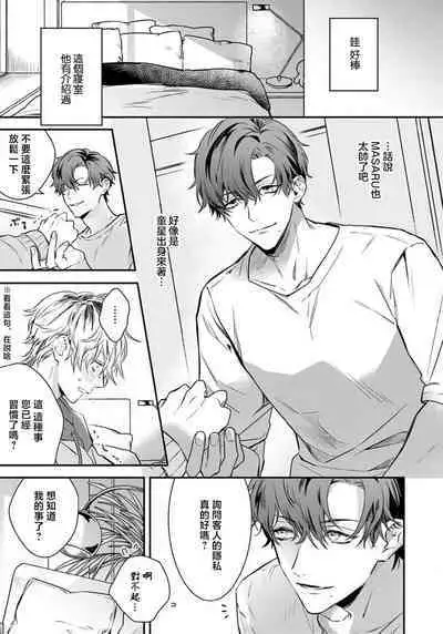 Sono Koe wa, Zenbu Ai no Uta ni Kikoeru | 他的声音在我听来完全就是爱之歌 1-3