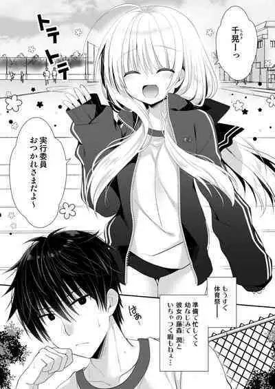 [Tasomorera (Izumi Makoto)] Ponkotsu Osananajimi to Taiikukan de Ecchi [Digital]